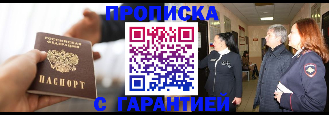 прописка 2025 в Тереке