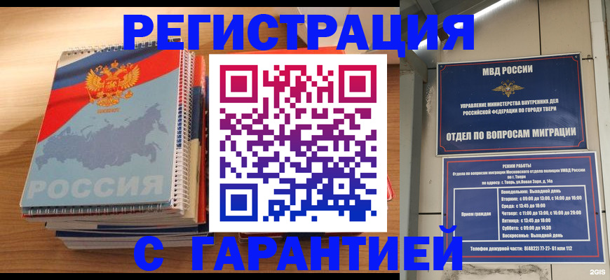 временная регистрация гарантия в Тереке