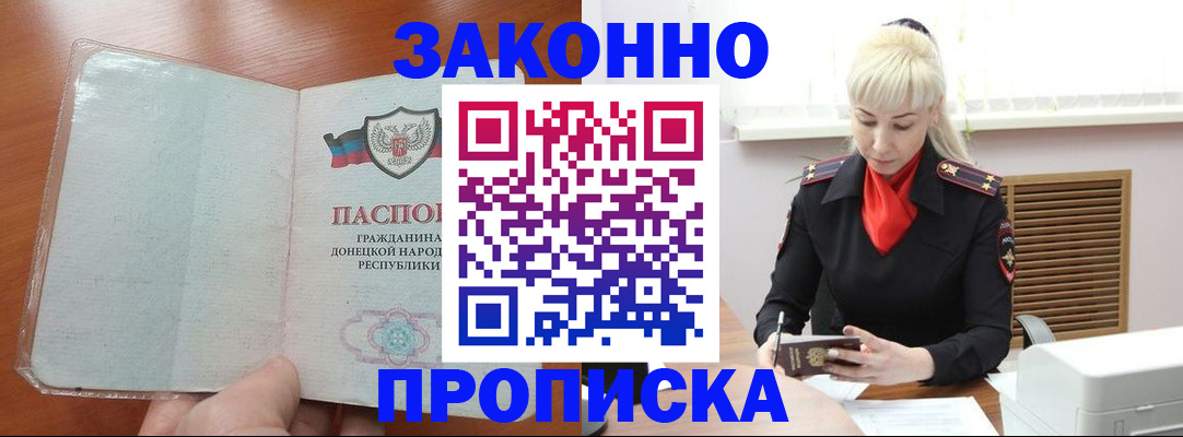 прописка паспорт в Тереке
