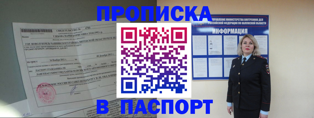 временная прописка в Тереке